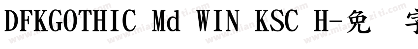 DFKGOTHIC Md WIN KSC H字体转换
